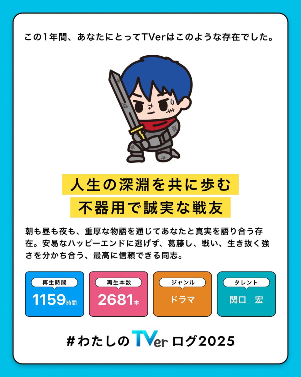 shiroichi0's tweet photo. TVer回し民
#わたしのTVerログ2025 https://t.co/ksCMST9wUV