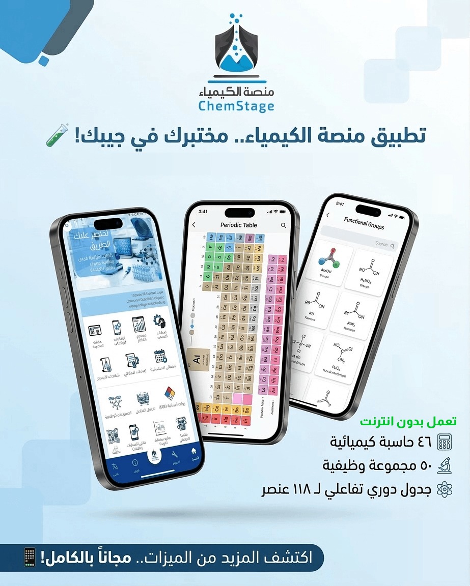 منصة الكيمياء - ChemStage tweet media