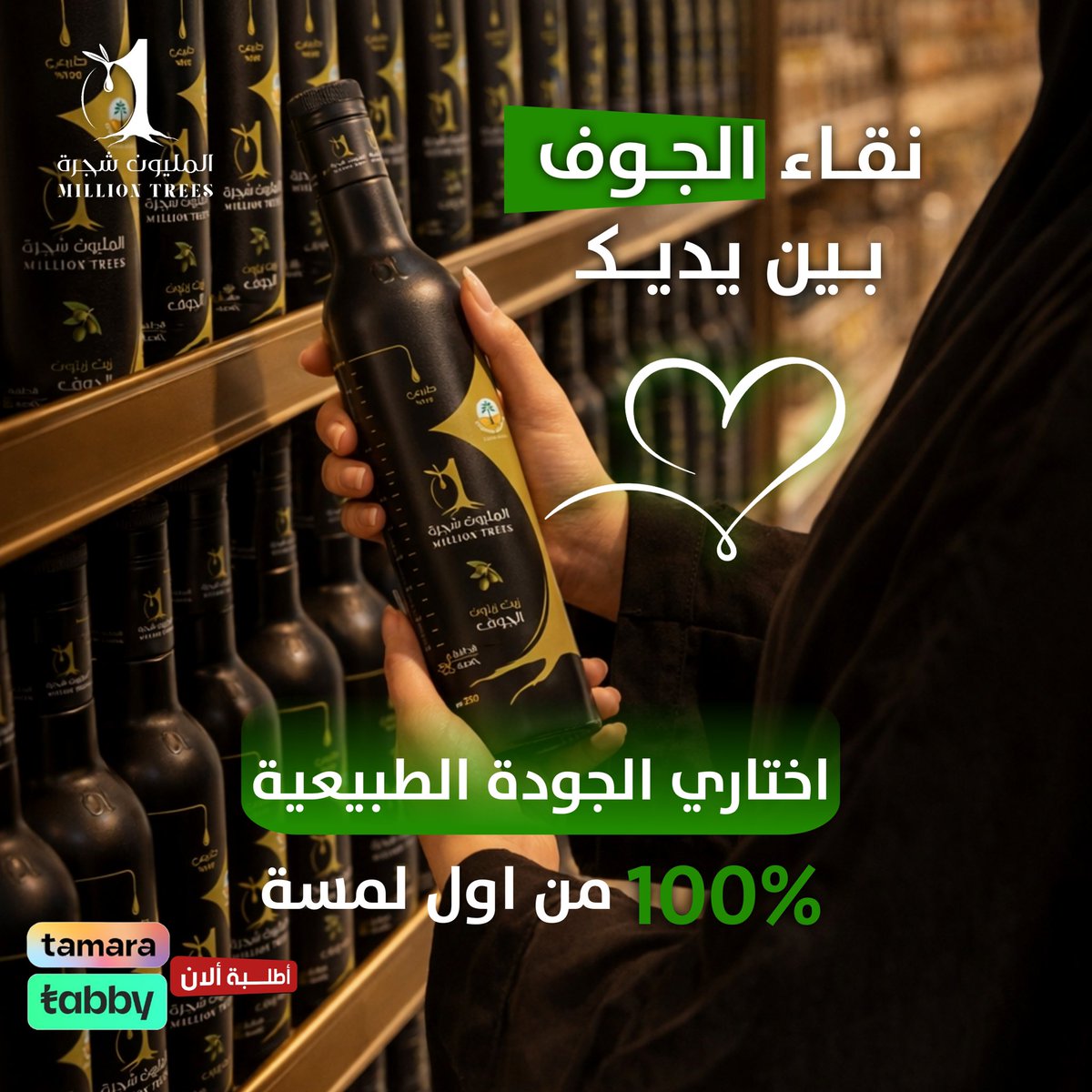 زيت زيتون المليون شجرة tweet media