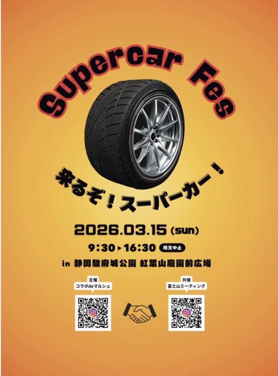 shorokawa's tweet photo. もうまもなくスーパーカーフェス始まります！

#富士山ミーティング 
#スーパーカーフェス
#駿府城公園
#静岡イベント
#フルハウス
#アカペラ https://t.co/GoNuA7bYgB