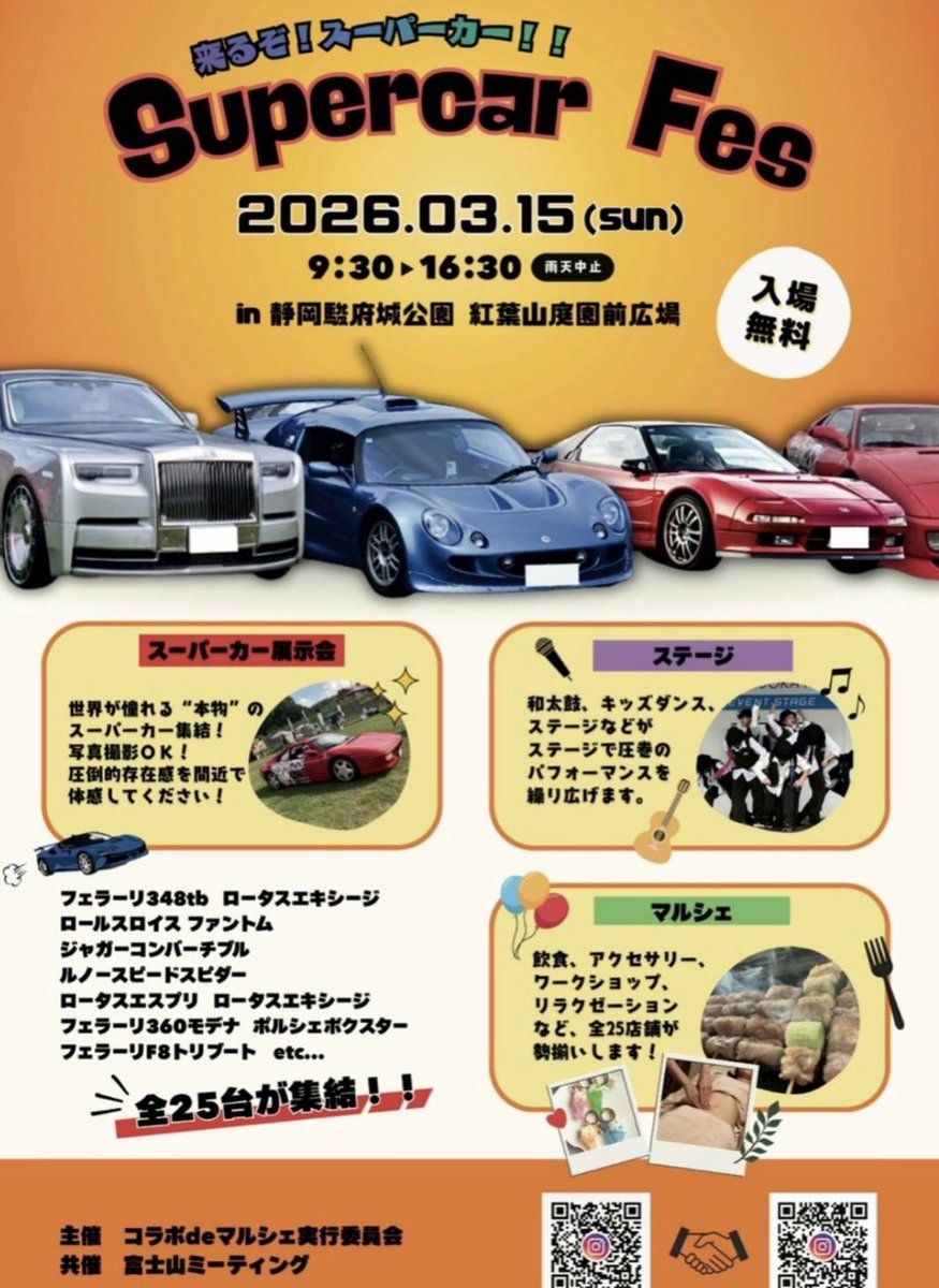 shorokawa's tweet photo. もうまもなくスーパーカーフェス始まります！

#富士山ミーティング 
#スーパーカーフェス
#駿府城公園
#静岡イベント
#フルハウス
#アカペラ https://t.co/GoNuA7bYgB