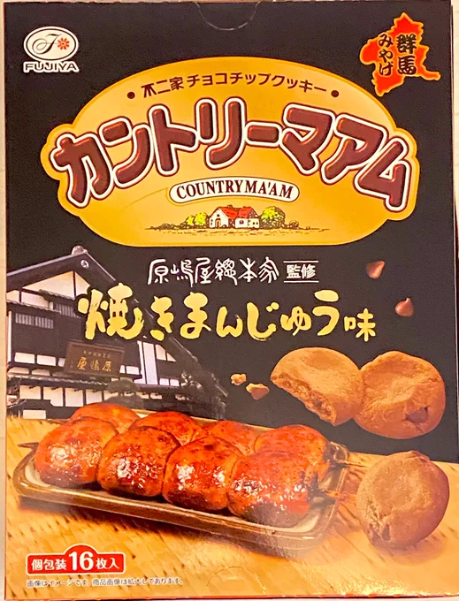 焼きまんじゅうぱーちーじゃ…っ 