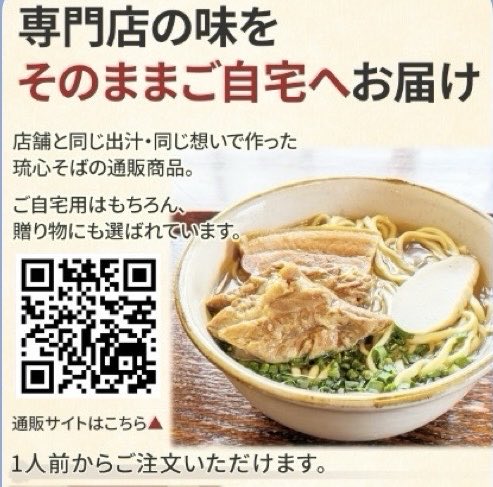 ryushinsoba's tweet photo. 通販サイト始めました。

沖縄そば専門店の味を店舗から直送します✈️

お取り寄せや贈り物にご利用下さい。

https://t.co/ThJbqtopSi

#沖縄そば
#全国発送 https://t.co/3ZIUlnWJXH
