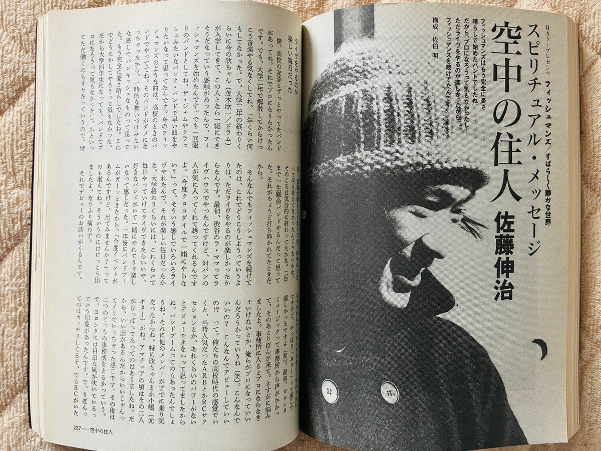 yuuuzooo's tweet photo. 今日3月15日は佐藤さんの命日。穏やかな陽射しがあるだけでホッとする休日になりました。ロッキンオンでは二万字インタビューはやってくれなかったけど、カドカワはちゃんとやってくれてます。佐藤さん「空中キャンプ」で相当達成感あったんだろうな。フリッパーズに対する恨み節も納得〜桶田さん笑 https://t.co/UJJGiM9Ptf
