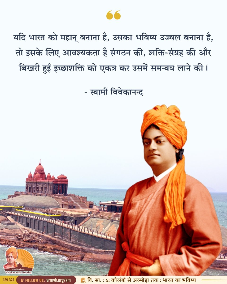 Vivekananda Kendra 🇮🇳 tweet media