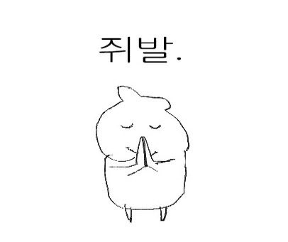10fruit_'s tweet photo. 호은아 뭐해요 https://t.co/frRCUvKGEJ
