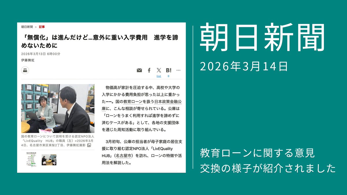 LivEQuality HUB｜女性くらしサポート tweet media