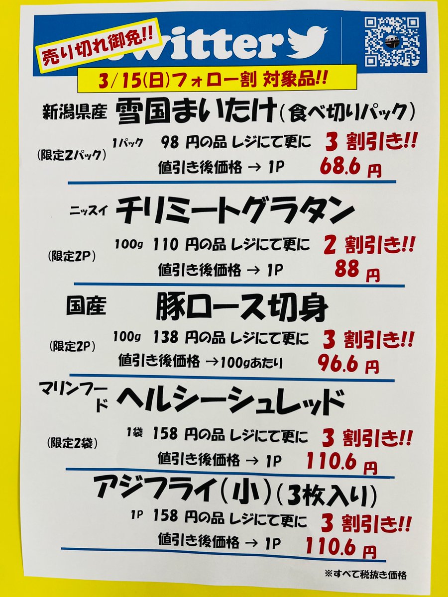 3/15日曜日
おはようございます😊
本日(日)曜日フォロー割実施
いたします‼️

レジにて
✅
<a href="/Ehf9A/">スーパーアイザワ佐野店</a>

の
フォロー画面を提示して頂くと
対象商品が割引になります‼️

１日１回限りの
ご利用でお願い致します！

⚠️必ず商品を打つ前に
フォロー画面のご提示を
お願いしております🙏