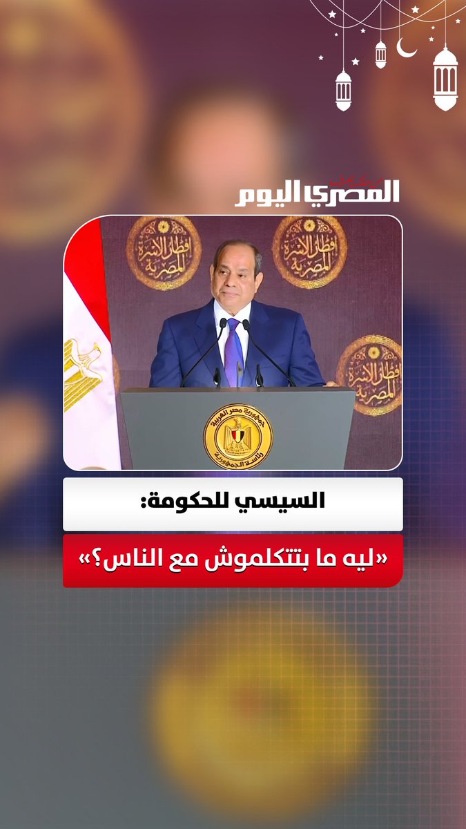 السيسي للحكومة: «ليه ما بتتكلموش مع الناس؟ لازم نقول للناس كل حاجة تقريبًا» 