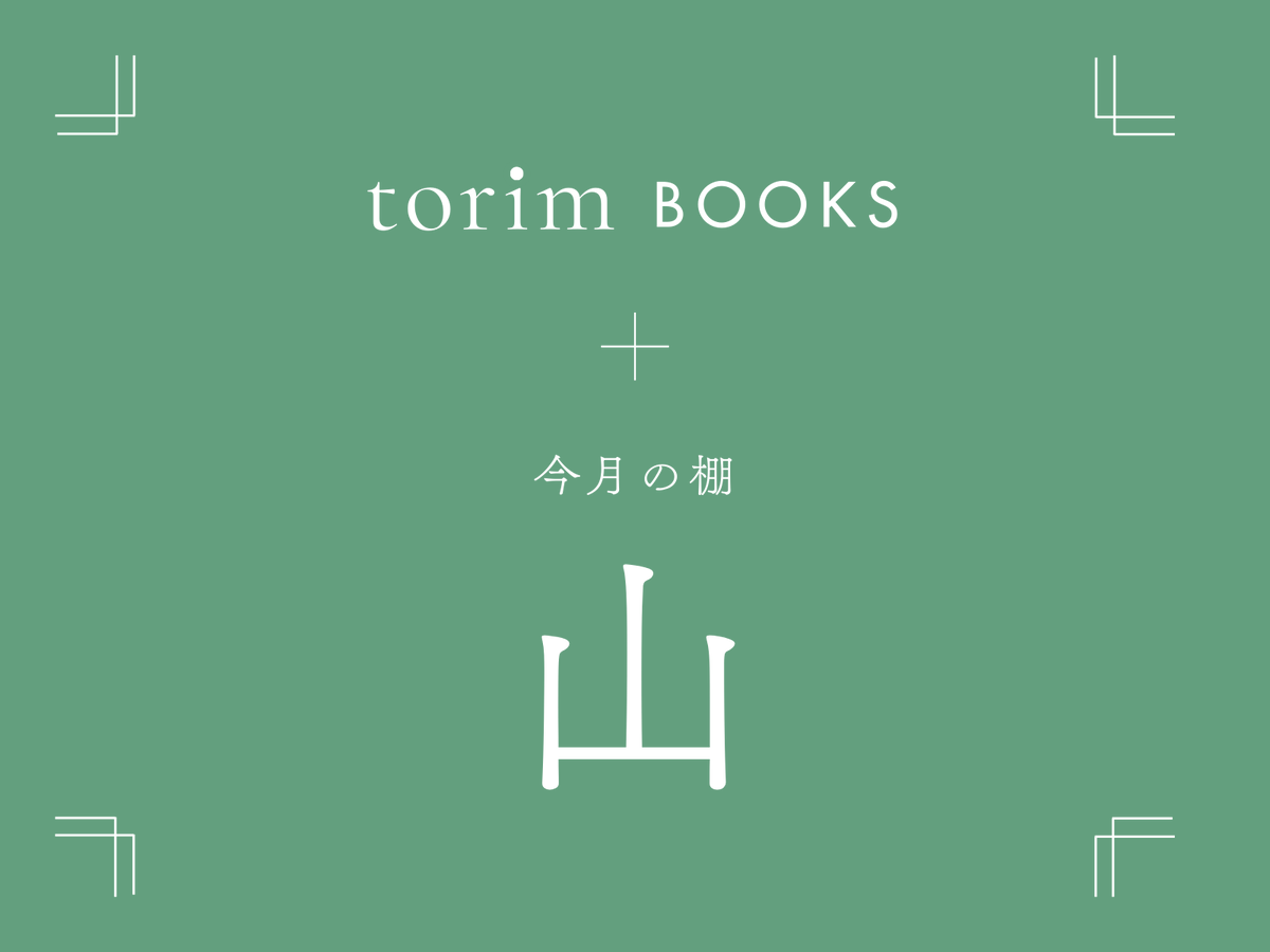 torim BOOKS tweet media