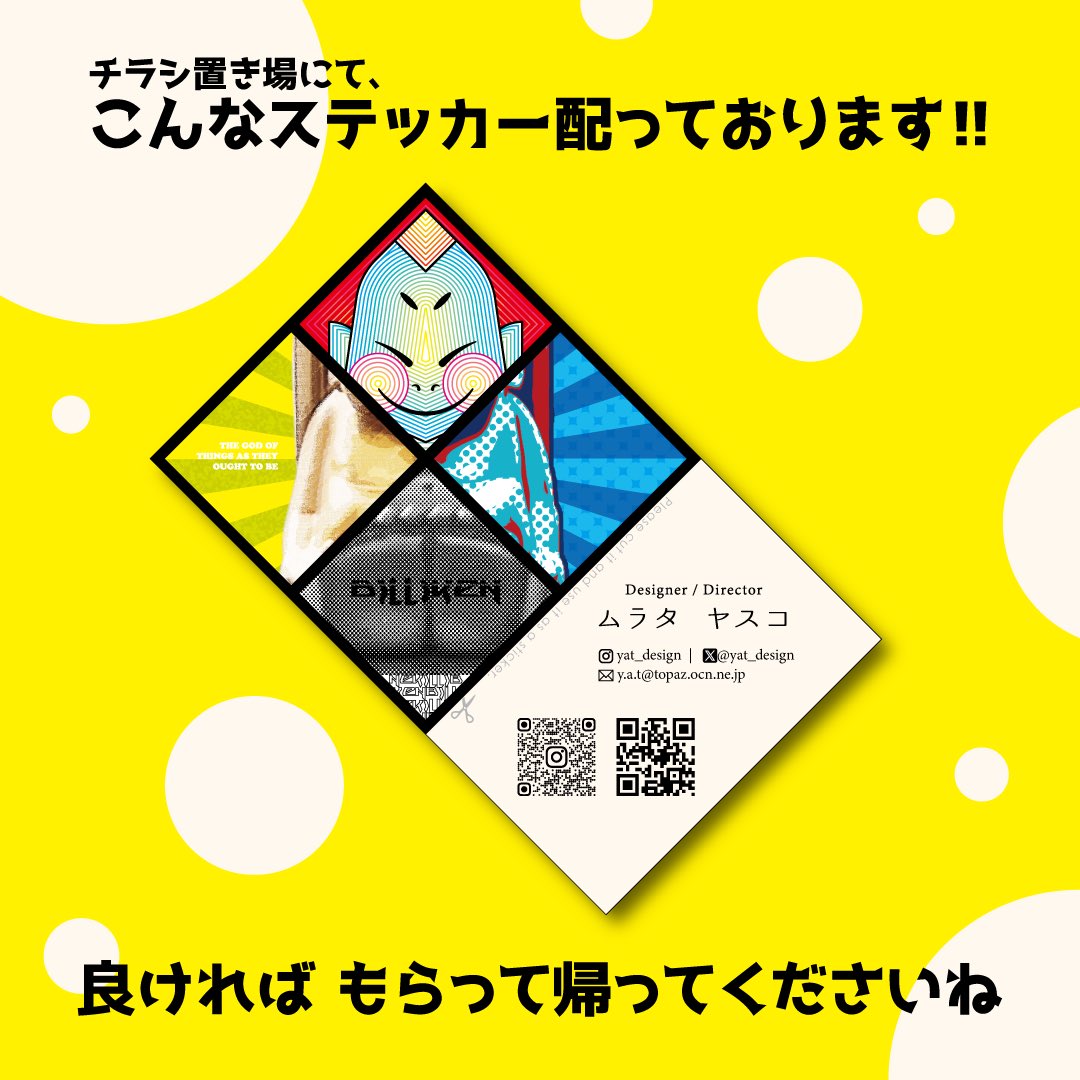 ムラタヤスコ｜ワイアットデザイン tweet media