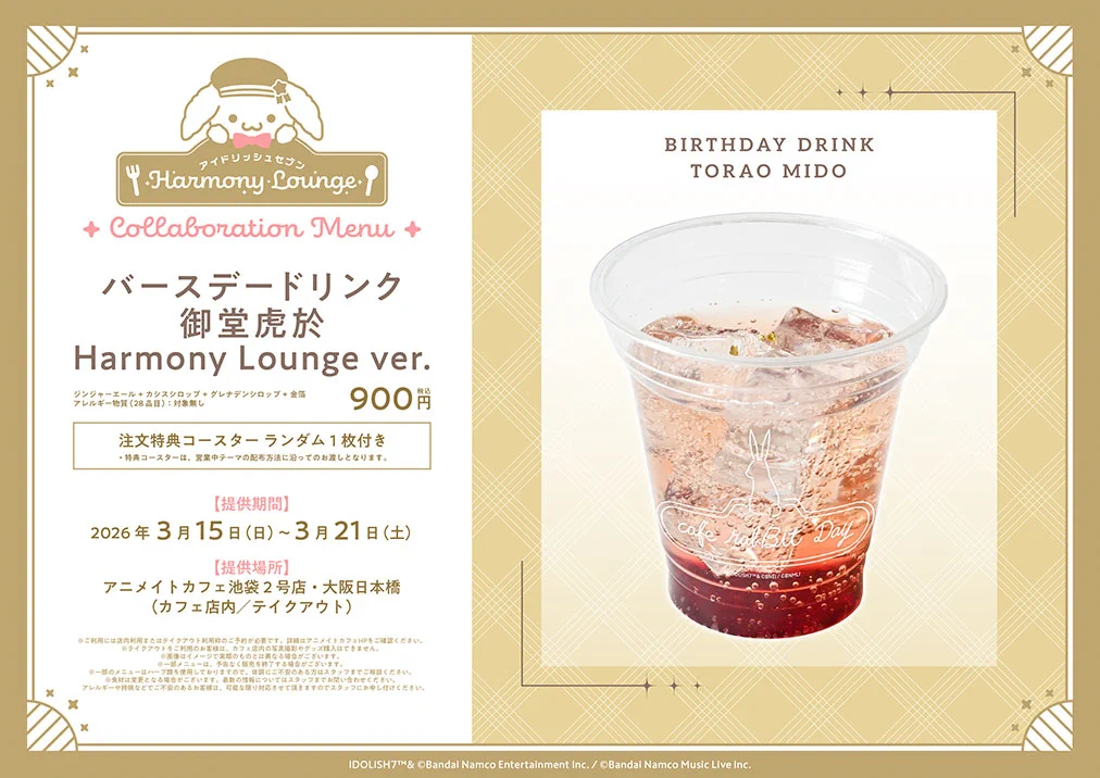 アイドリッシュセブン Harmony Lounge on X: 
