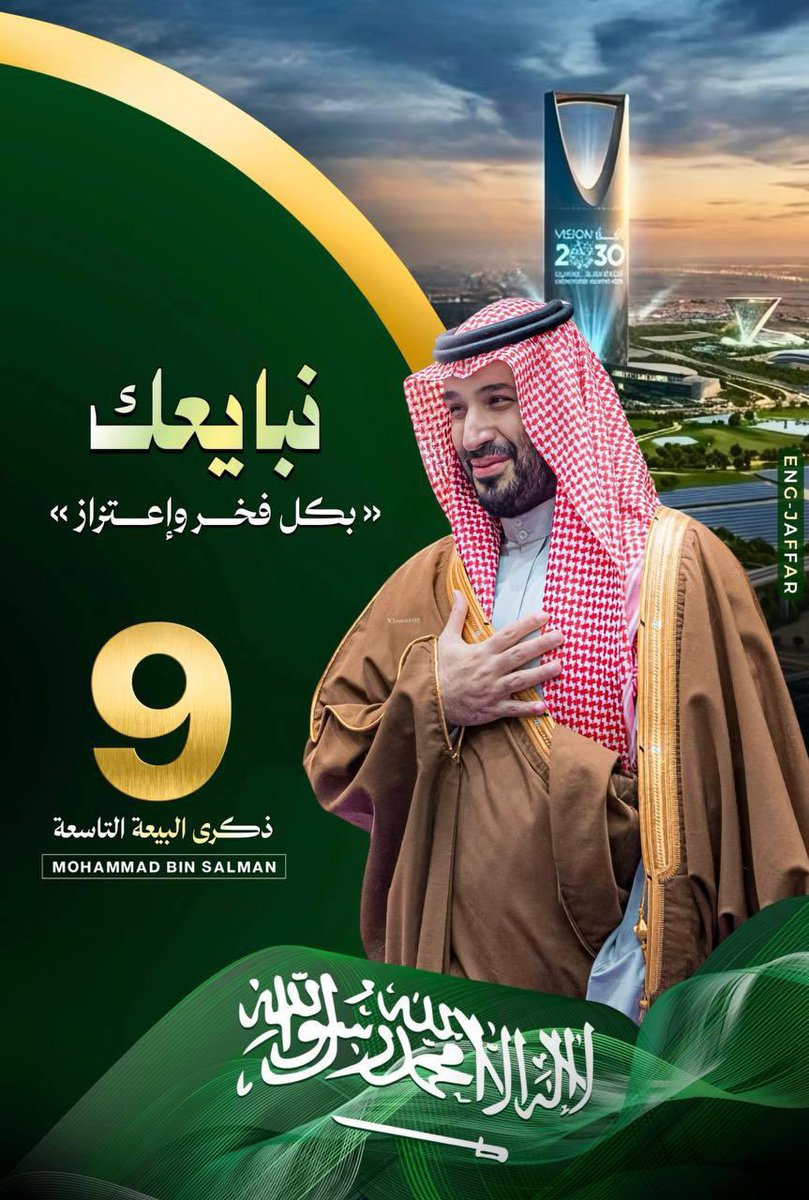 #ذكري_البيعه_التاسعه