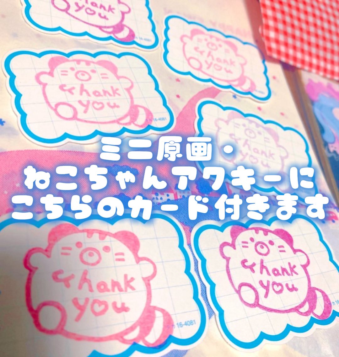 ミニ色紙原画🎨
すべて一点ものです

お気に入りの子が
見つかったらうれしいです🐈
※新作ちーくんスタンプ
(コロコロ屋さんの手作り)
のミニメッセージカードがつきます

✧期間✧ 3/15(日)20:00〜
#出品アイテム紹介 #nitiasa 