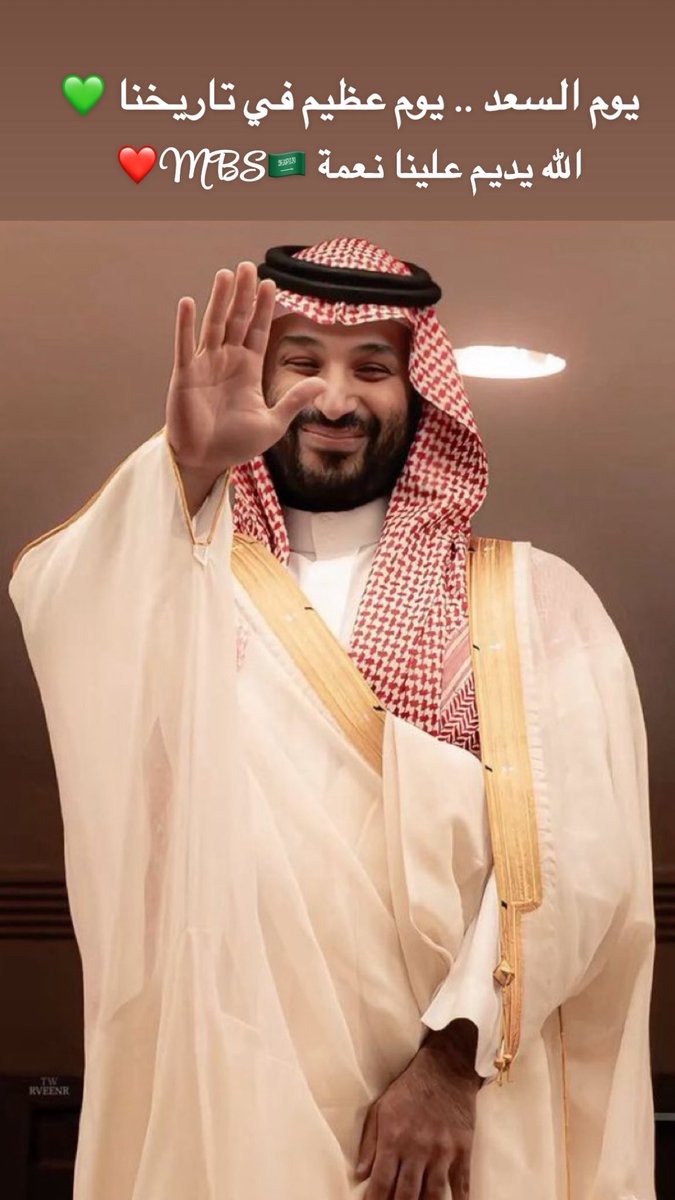 AfafM000's tweet photo. تسع سنوات من الطموح والإنجاز💚
تسع سنوات من العز والتقدم💚
اللهم احفظ سيدي ولي العهد ووفقه وسدد خطاه💚
سمعاً وطاعة سيدي 🇸🇦
#ذكرى_البيعة_التاسعة
#محمد_بن_سلمان‌ 
#ولي__العهد https://t.co/d14OumoGz0