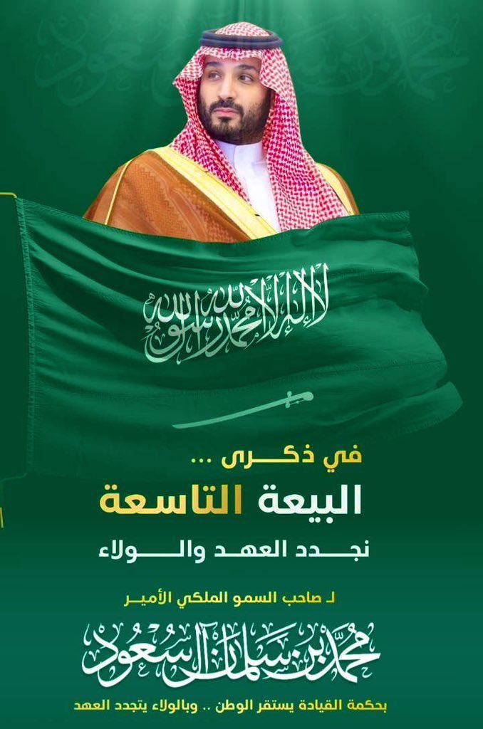 qusaidada's tweet photo. حفظكم الله ورعاكم سمو سيدي ولي العهد صاحب السمو الملكي الامير محمد بن سلمان بن عبدالعزيز آل سعود وأدام عليكم الصحة والعافية وسدد خطاكم 
 #ذكري_البيعه_التاسعه https://t.co/R9bGsSYtiY