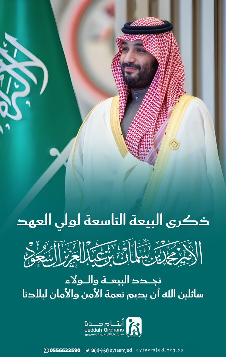 #ذكري_البيعه_التاسعه