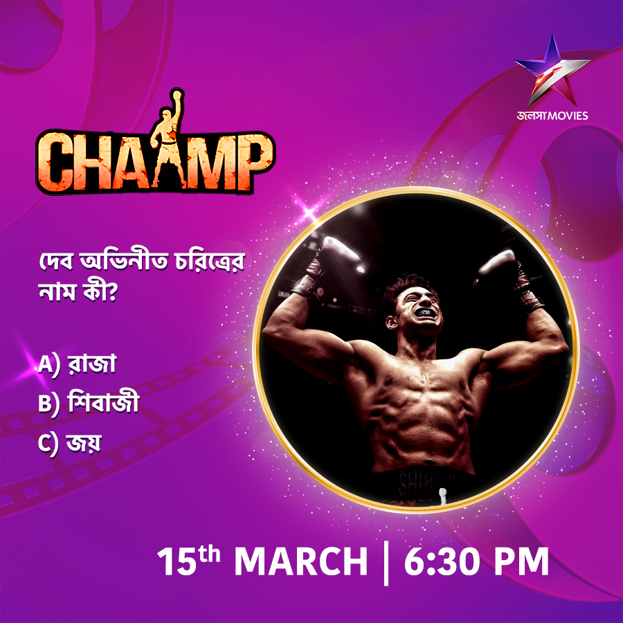 Jalsha_Movies's tweet image. আজ 6:30PM-এ দেখুন "চ্যাম্প" শুধুমাত্র জলসা মুভিজ-এ।

#Chaamp #চ্যাম্প #SundayEveningShow #MovieAlert #JalshaMovies #জলসামুভিজ