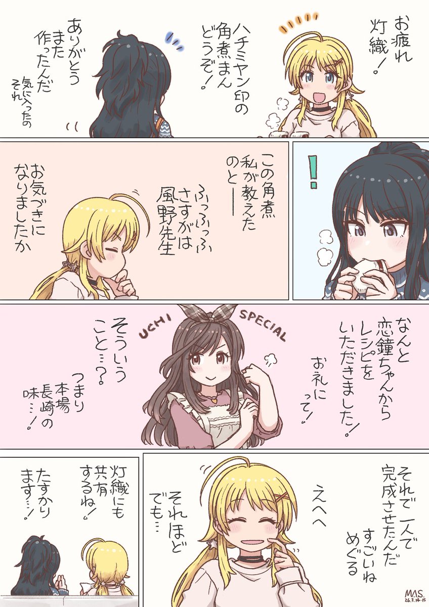 感謝のフィードバック #シャニマス こが誕のあと
https://t.co/lDSbGYvzeD 