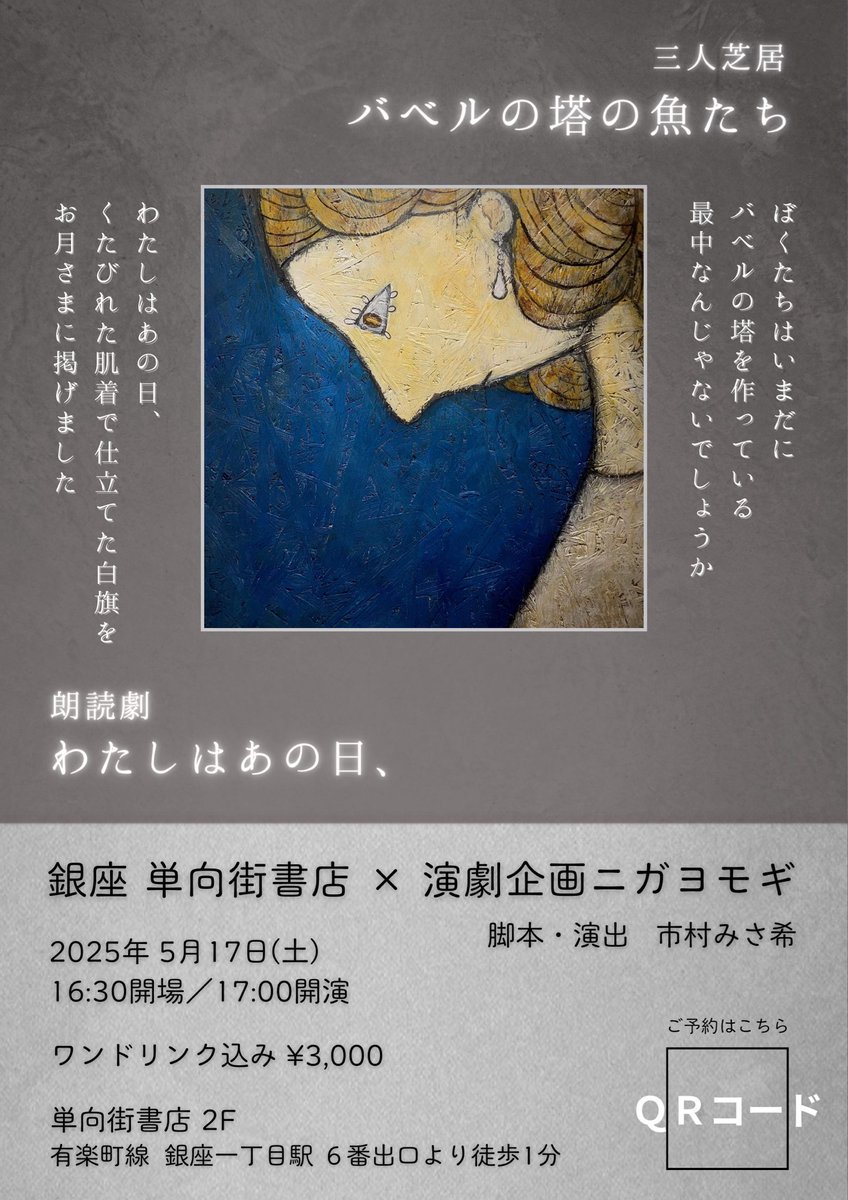 nigaiyomogi72's tweet photo. 演劇のチラシ。世界観を作る要素としてニガヨモギはそれなりにこだわっている。劇団員の画家 @HAKUpainting に、台本を読んでもらった上でイメージ絵画を描いてもらう。お客様の中ではなんと、全部保存してくださっている方も…。ついでに当日パンフレットも読み応えあるというお声をいただきます。 https://t.co/xNrRTdAQqI