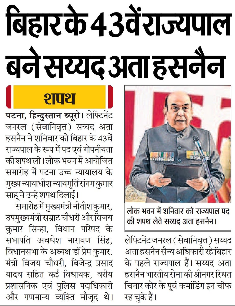 CivilsNetwork's tweet photo. 🚨 बिहार के 43वें राज्यपाल बने लेफ्टिनेंट जनरल (सेवानिवृत) सय्यद अता हसनैन
✅ पटना उच्च न्यायालय के मुख्य न्यायाधीश संगम कुमार साहू ने उन्हें शपथ दिलाई
#BiharCurrent #Current #BPSC #BSSC #BPSSC #Bihar https://t.co/sSI2SVgc93