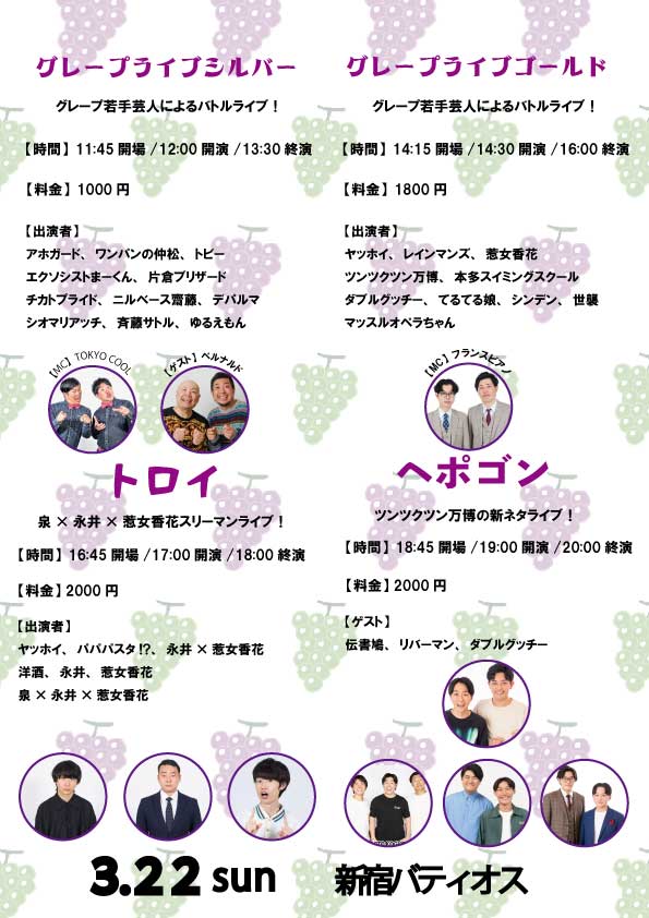 グレープカンパニーライブ tweet media