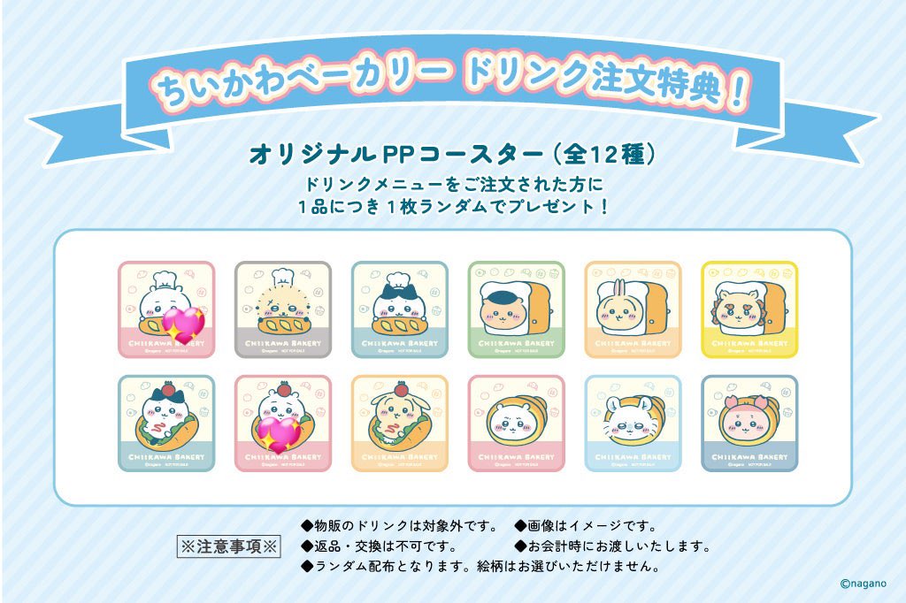 Iuruv_'s tweet photo. @x【交換】

ちいかわベーカリー 予約特典 オリジナルマグネット　ドリンク注文特典 オリジナルPPコースター
譲）くりまじゅう、うさぎ、シーサー、ハチワレ
求)ちいかわ 2枚目以降💖

渋谷〜田町都内手渡しのみ https://t.co/zrSUEE5yrn