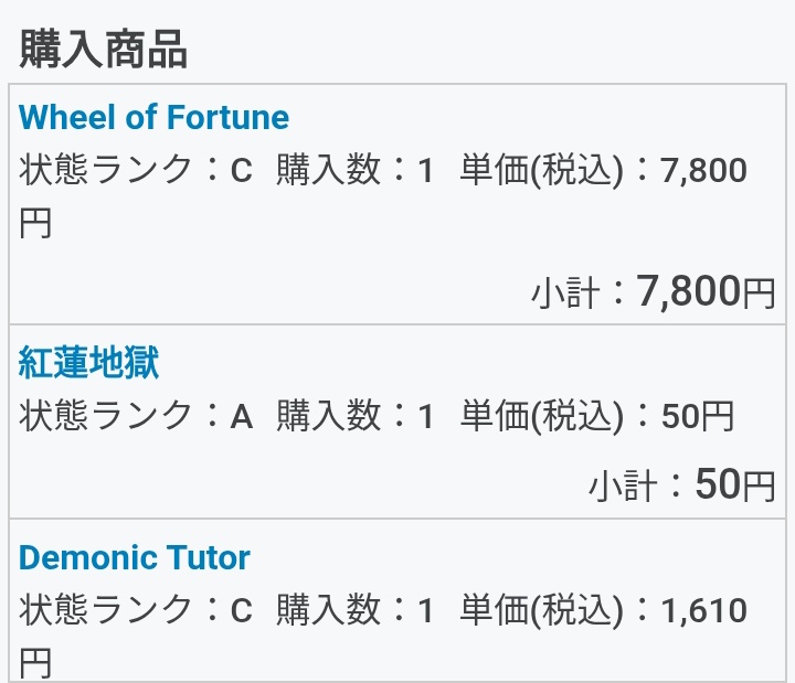MTG86123431's tweet photo. 俺がEDH始めようとして買った時の履歴(6年前)出てきてワロタ

今の値段だったらやってないな
200円で買ったデモコン未だに使ってる https://t.co/sJ2zGDwCrM