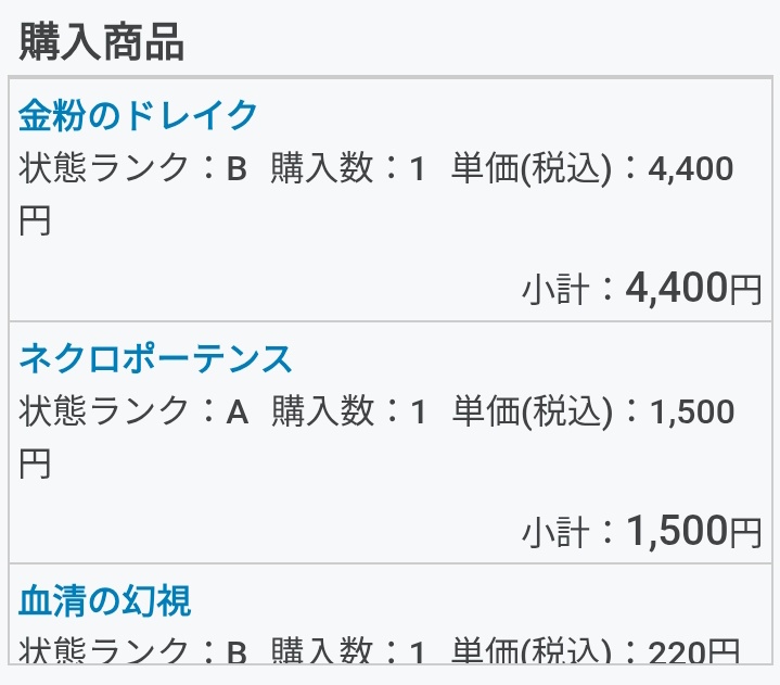 MTG86123431's tweet photo. 俺がEDH始めようとして買った時の履歴(6年前)出てきてワロタ

今の値段だったらやってないな
200円で買ったデモコン未だに使ってる https://t.co/sJ2zGDwCrM