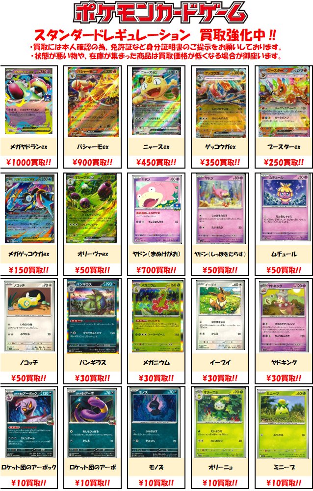 スタンダードの強化買取表を更新しました！ メガヤドランex 1000円買取