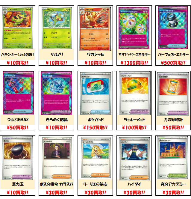 スタンダードの強化買取表を更新しました！ メガヤドランex 1000円買取