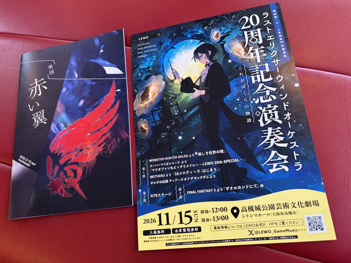 ラストエリクサーウィンドオーケストラ(LEWO) tweet media