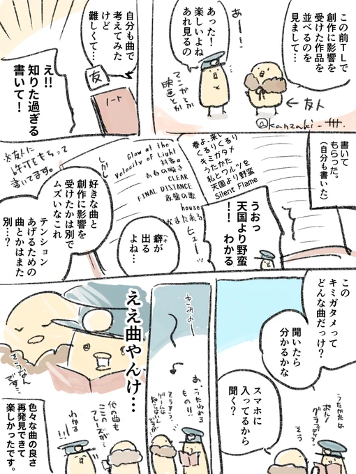 日記です。
既に知ってる曲でも、ここが特に好きで…とか人に聞くと、良さ更に沁みていいな…てなりました。しかし曲選定はホンマに難しい。 