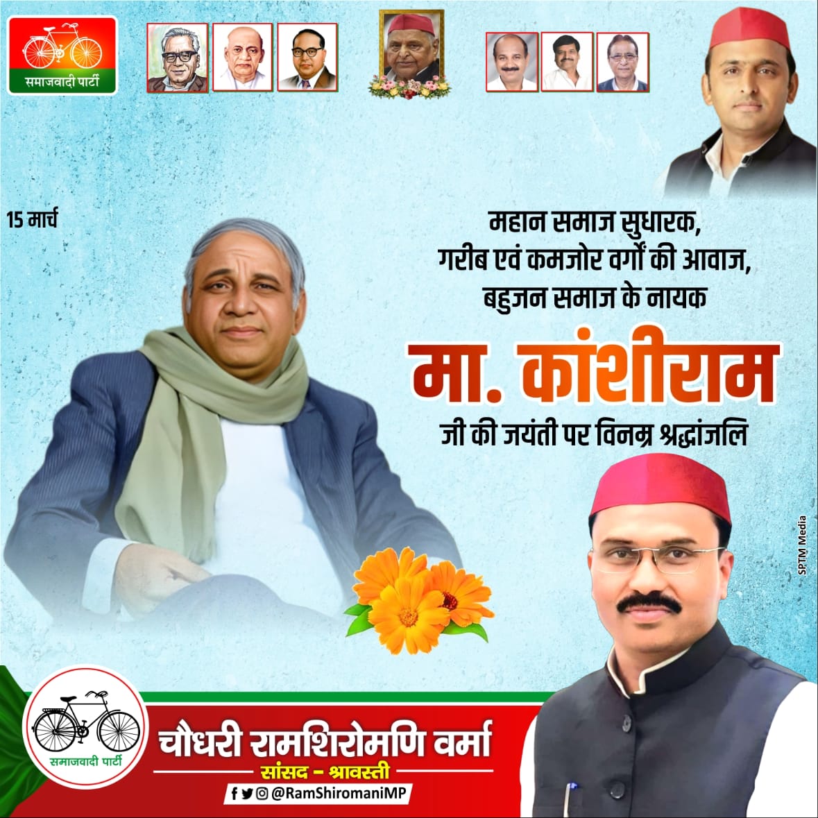 RamShiromaniMP's tweet photo. महान समाज सुधारक, बहुजन समाज के नायक एवं गरीब-वंचित वर्गों की आवाज़ मान्यवर कांशीराम जी की जयंती पर उन्हें कोटि-कोटि नमन। https://t.co/897h8ON4tq