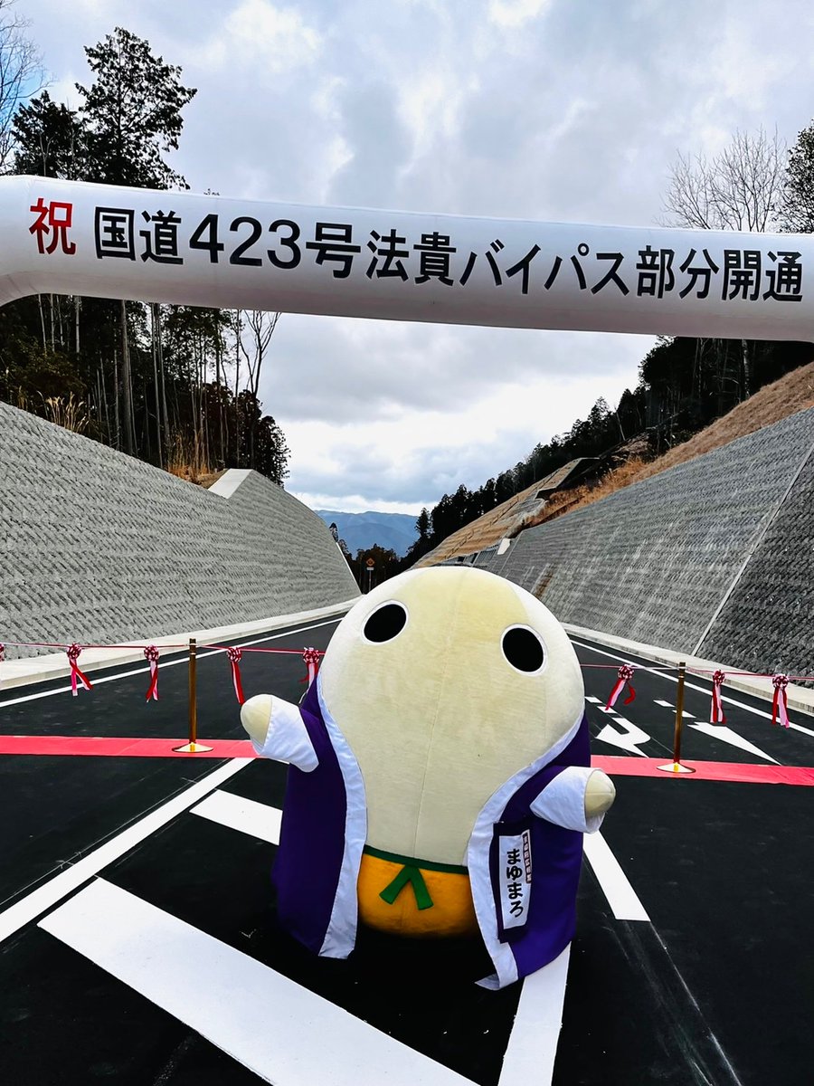 kyotomayumaro's tweet photo. こんばんはです〜
本日は法貴バイパス（亀岡市）にて開催されました『国道423号法貴バイパス部分開通式』におでかけしてまいりましたです〜
亀岡市の明智かめまるくんとパシャり〜♪
それではみなさまおやすみなさいまし〜 https://t.co/SOwHJTCbWO