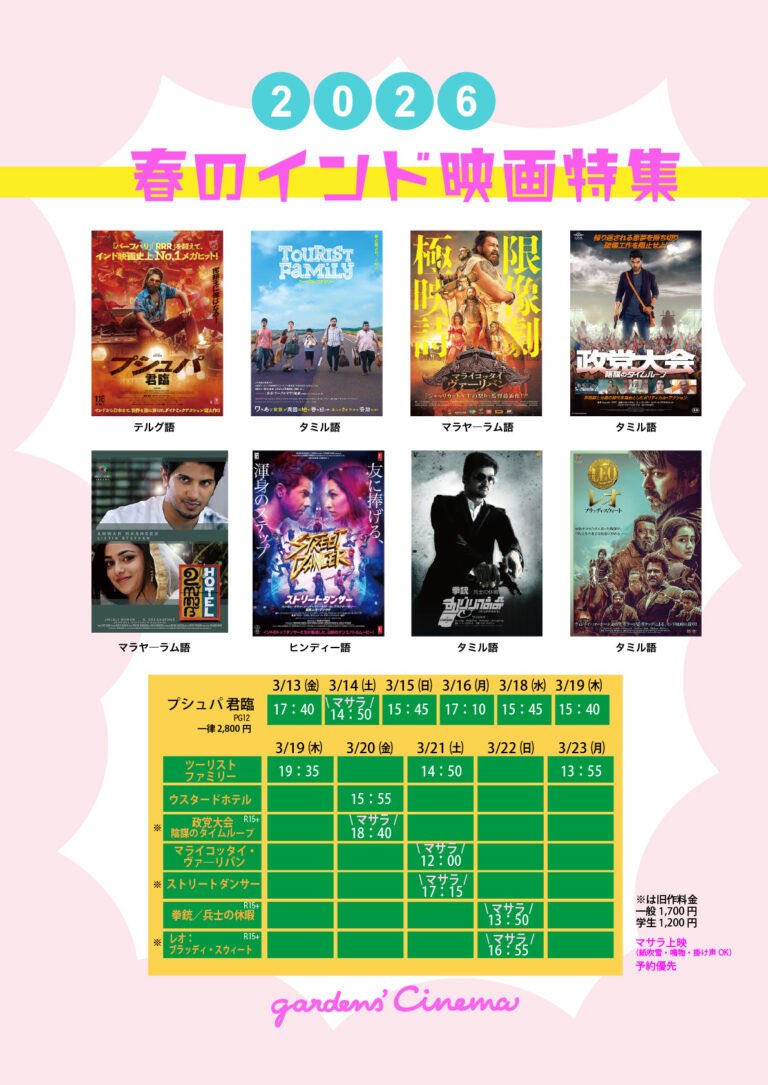 ガーデンズシネマ tweet media