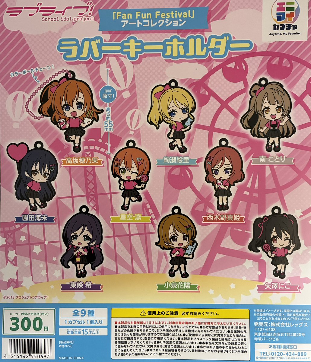 🐰新商品のお知らせ🐰 🥕ラブライブ！「FAN FUN FESTIVAL」 アート