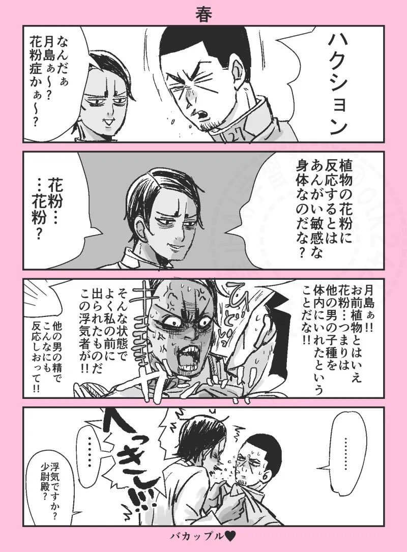 金カムログ見直してたらちょうど春の月鯉も見つけました🌸 