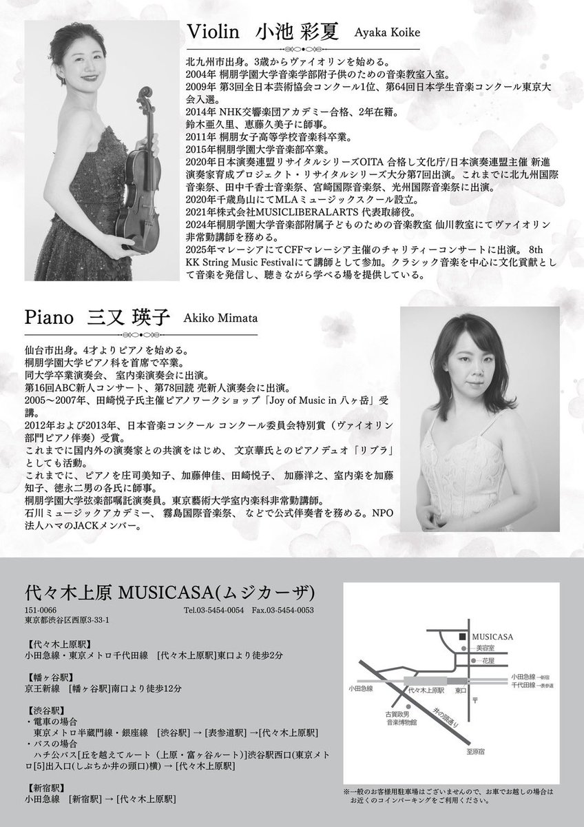 【リサイタル📢】4月17日(金)ムジカーザで2年ぶりにリサイタルを開催✨今回は王道の名曲から皆さんにお聴きいただきたい現代のアーティストの曲まで沢山お届けいたします❣️ピアニストは三又瑛子さんをお迎えし、ぜひ本気で挑むリサイタルにお越しいただけましたら(応援していただけましたら)幸いです🙇‍♀️