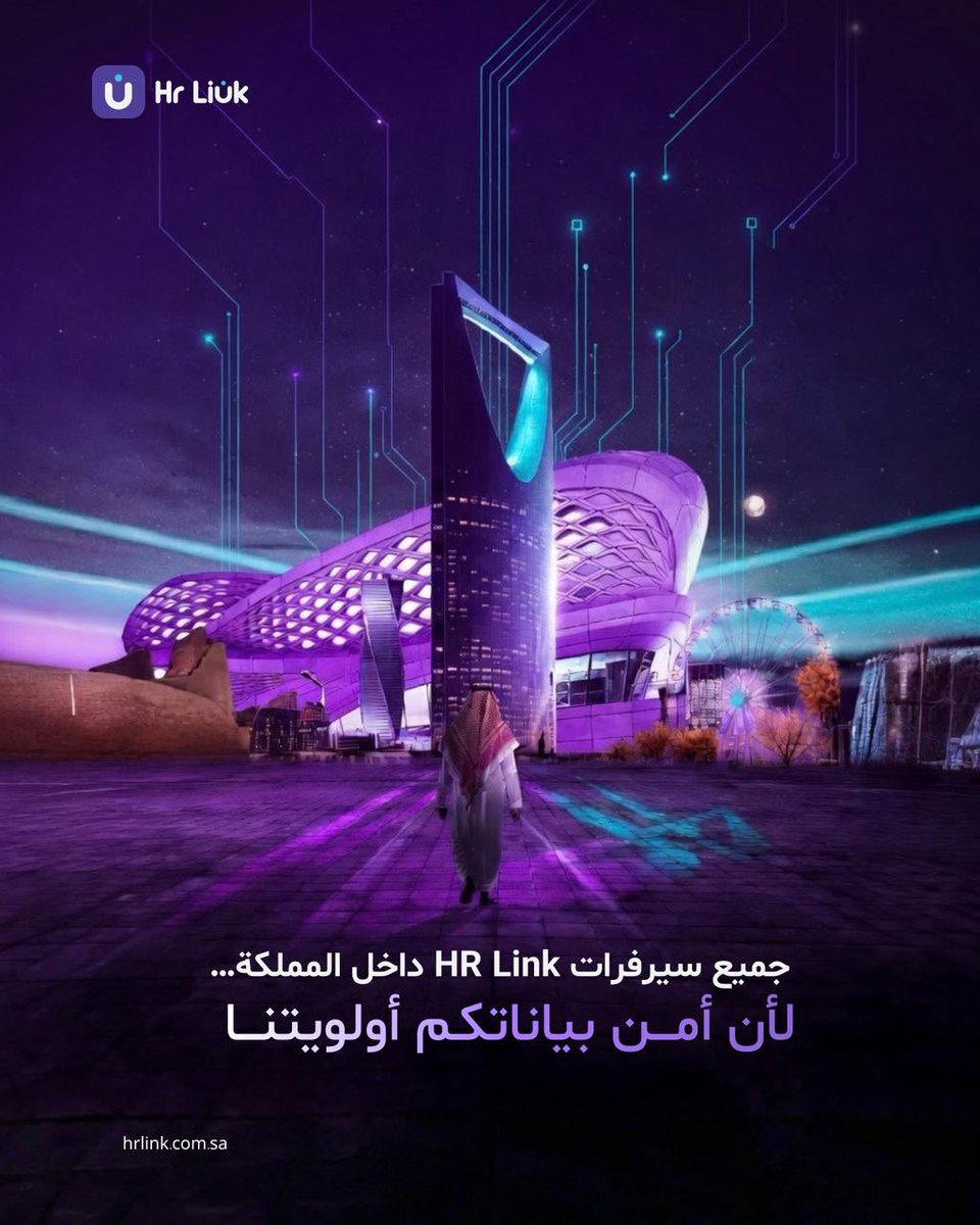 hrlink_sa's tweet photo. نؤكد في HR Link أن أمن البيانات وحماية المعلومات تأتي في مقدمة أولوياتنا

جميع سيرفرات HR Link مستضافة داخل المملكة العربية السعودية، وتتم إدارة البيانات وفق أعلى معايير الأمان والموث��قية، لتبقى معلومات عملائنا محفوظة وآمنة داخل المملكة

كما نفخر بأن HR Link هي المنصة الوحيدة المبنية بالكامل داخل السعودية، من الفكرة إلى التطوير والتشغيل

نحن جزء من رؤية المملكة في بناء بيئة رقمية آمنة وموثوقة…
HR Link أنتم دائمًا آمنون

#HRLink #ksa #saudi_arabia 
#السعودية #آمنون #امن_وامان #لينك