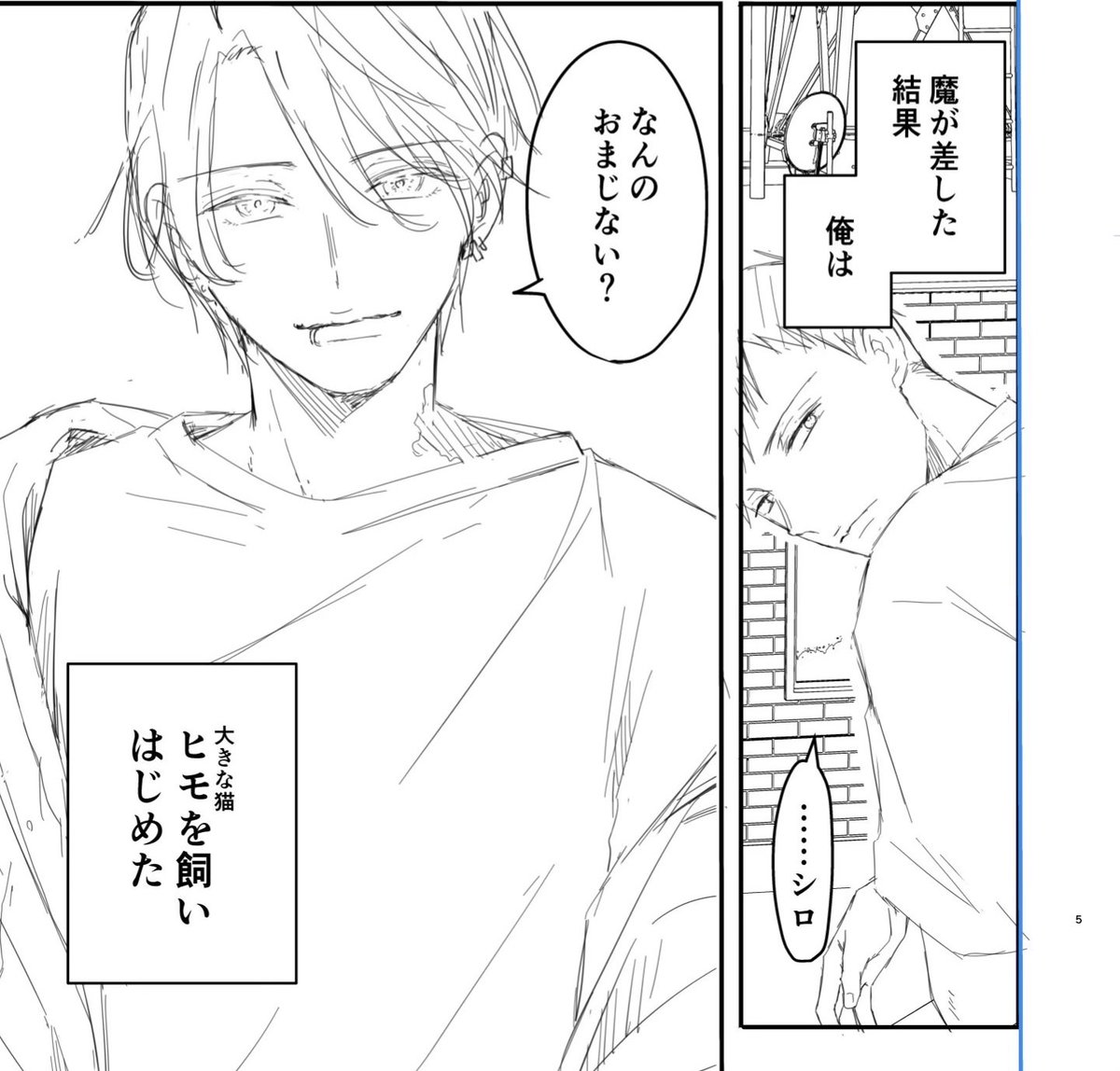 堅物警察官が気ままな猫みたいな男を飼った話
(0/3)
 #BL