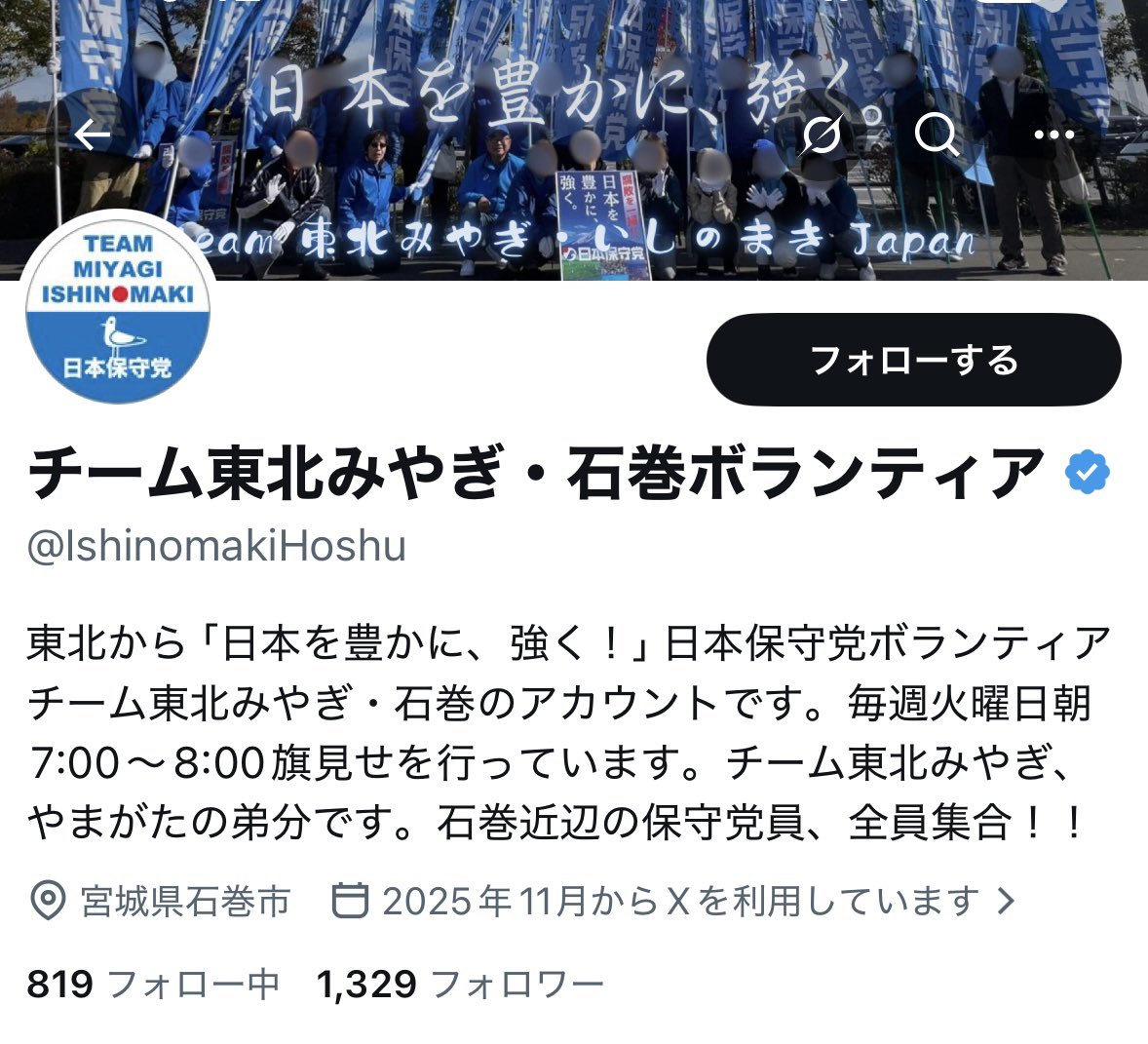 pride_to_jpn's tweet photo. 日本保守党、チーム東北みやぎ•石巻ボランティアの「まどマギさやかちゃん」のパクりポスターは無事に削除されました。
皆さまありがとうございました♪ https://t.co/IRP21bWfmH