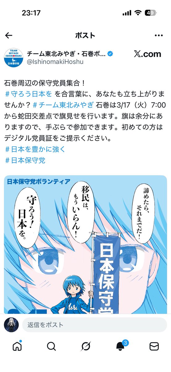 pride_to_jpn's tweet photo. 日本保守党、チーム東北みやぎ•石巻ボランティアの「まどマギさやかちゃん」のパクりポスターは無事に削除されました。
皆さまありがとうございました♪ https://t.co/IRP21bWfmH