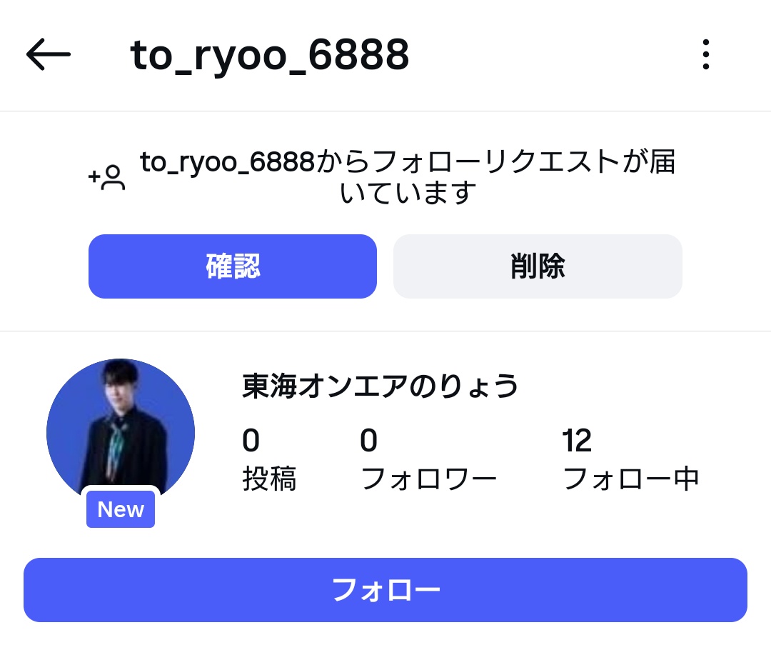 MiToNattou795's tweet photo. @TO_RYOO インスタで偽物からフォローありました。とりあえずご報告ですー。 https://t.co/AMQqiPEqBB