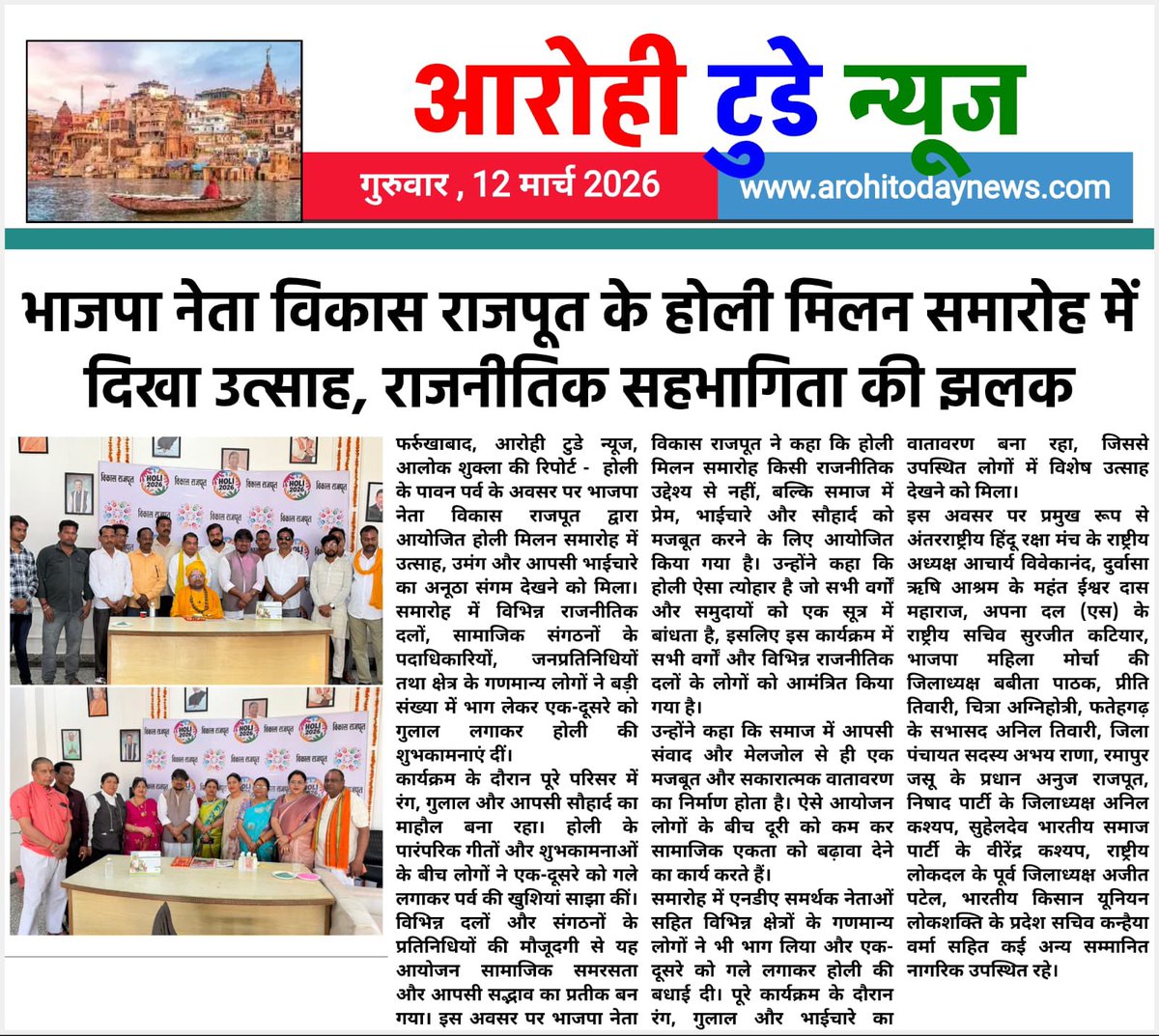 ivrajput's tweet photo. समाचार पत्रों में प्रकाशित ।।
#होली_मिलन_समारोह
#BJPvikasrajput #Holi
#40Loksabha #40_लोकसभा_क्षेत्र #HappyHoli #thanksforyoursupport #ThanksToMedia #Farrukhabad
@mppchaudhary @idharampalsingh @prakashpal_bjp @shivprakashbjp https://t.co/llK4sSHUgt