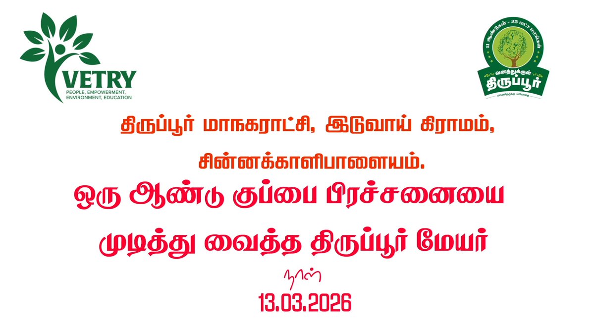 Vetry - வெற்றி tweet media