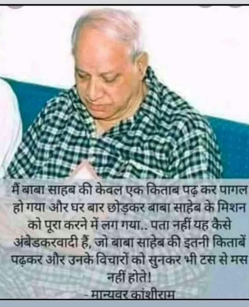 azada19801's tweet photo. बामसेफ डीएसफोर बहुजन समाज पार्टी के संस्थापक मान्यवर कांशीराम साहब #Symbolofknowledge
#HighestCivilianAward की एक क़िताब पढ़ कर पागल हुए सोती हुई कोम को जगाने वाले की आज 92वीं जन्म 15 मार्च (1934) दिवस की हार्दिक शुभकामनाएं और बधाई। https://t.co/mY0RDOnBHA