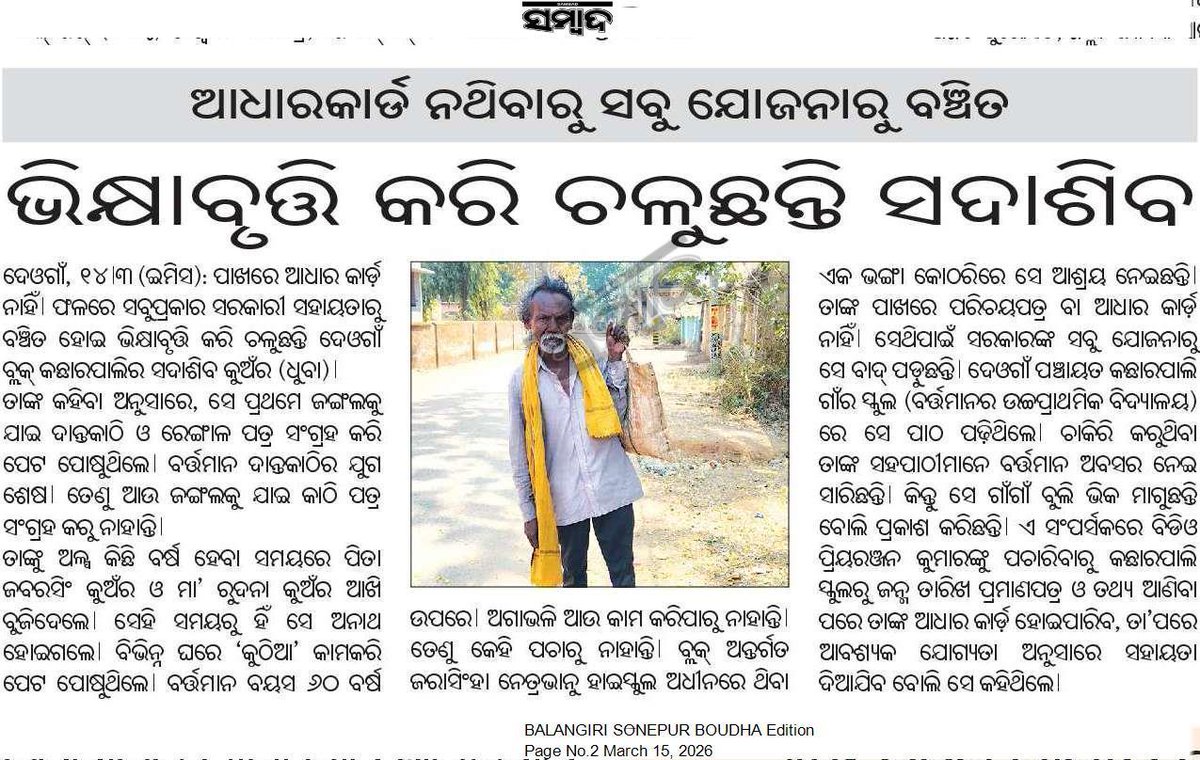 🙏 <a href="/CollectorBgr/">Collector & DM, Balangir</a> ସାରଙ୍କୁ ବିନମ୍ର ଅନୁରୋଧ, ଦୟାକରି ଏହି ବିଷୟଟିକୁ ଯାଞ୍ଚ କରି ଯଥା ଶୀଘ୍ର ଆବଶ୍ୟକୀୟ ପଦକ୍ଷେପ ଗ୍ରହଣ କରନ୍ତୁ। <a href="/CMO_Odisha/">CMO Odisha</a>  <a href="/KVSinghDeo1/">Kanak Vardhan Singh Deo (Modiji Ka Parivar)</a> <a href="/DeoKalikesh/">Office of Kalikesh Singh Deo</a> <a href="/sksingh_deo/">Sangeeta Kumari Singh Deo</a> <a href="/PRDeptOdisha/">Panchayati Raj and Drinking Water Department</a> <a href="/SecyChief/">ChiefSecyOdisha</a>
<a href="/MohanMOdisha/">Mohan Charan Majhi</a> <a href="/mopr_goi/">Ministry of Panchayati Raj, Government of India</a>  <a href="/SSEPD2/">SSEPD</a> <a href="/BDODEOGAON2240/">BDODEOGAON</a> <a href="/BssoDeogao32385/">BSSO DEOGAON</a>