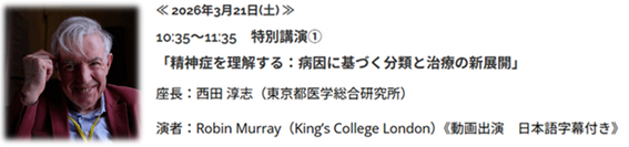 日本統合失調症学会 tweet media