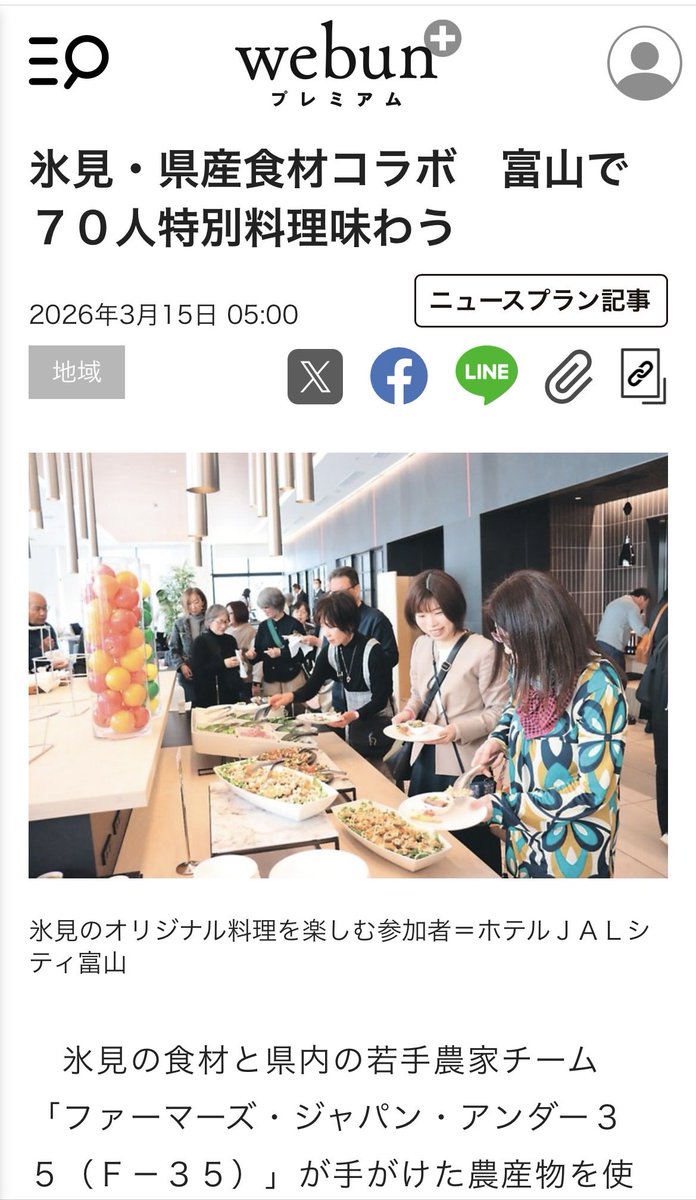horii_masahiko's tweet photo. 富山のたまもの事業として、氷見の食材と県内の若手農家チーム「F-35」が手がけた農産物を使った料理を提供する「春のガストロノミーランチ」が3月14日、ホテルＪＡＬシティ富山で開かれました。ご参加頂いた皆様、ありがとうございました。
▼氷見・県産食材コラボ　富山で７０人特別料理味わう https://t.co/aDTO8784c5